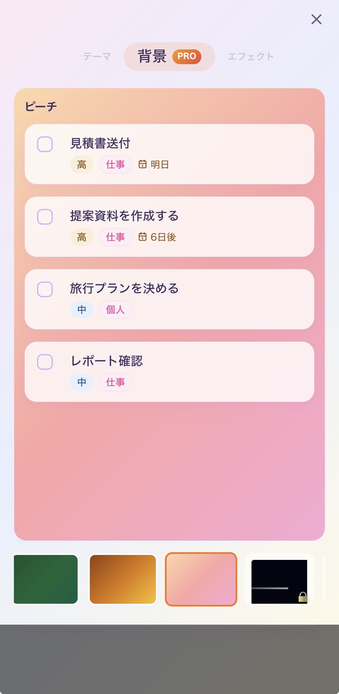背景選択画面